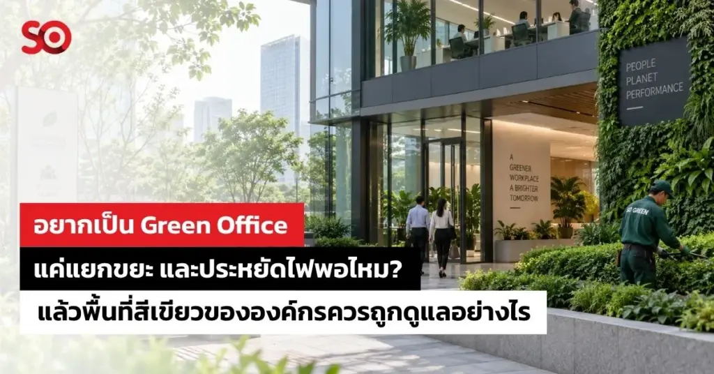 Green Office