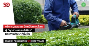 อุตสาหกรรมสีเขียว