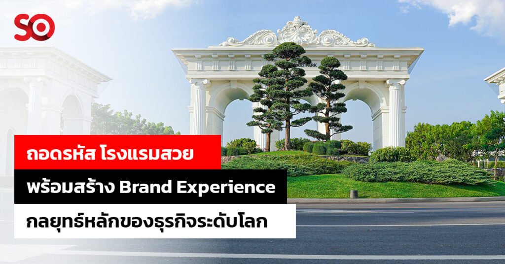 โรงแรมสวย