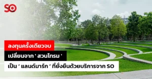 แลนด์มาร์ก