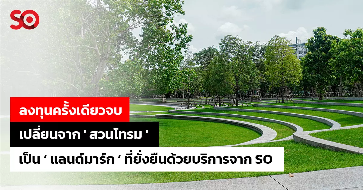 แลนด์มาร์ก