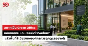 Green Office