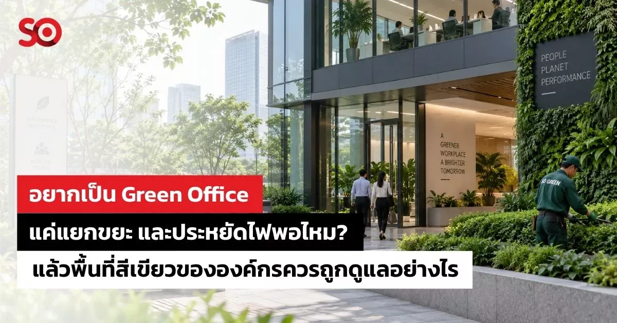 Green Office